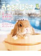 うさぎと暮らす　No.74