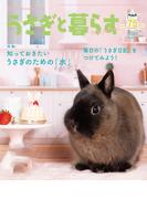 うさぎと暮らす　No.75