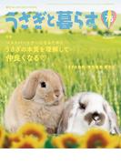 うさぎと暮らす　No.76