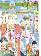 モーニング　2021年26号 [2021年5月27日発売]