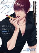 好きなんて言わんといて インディゴ(3)(ふゅーじょんぷろだくと)