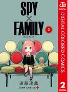 SPY×FAMILY カラー版 2(ジャンプコミックスDIGITAL)