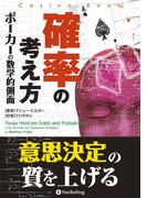 確率の考え方