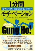 1分間モチベーション