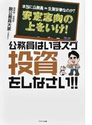 マネーの公理 スイスの銀行家に学ぶ儲けのルールの通販 マックス ギュンター 林 康史 紙の本 Honto本の通販ストア