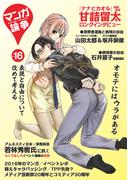 マンガ論争 16(オーシャンブックス)