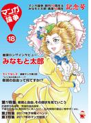 マンガ論争 18(オーシャンブックス)