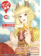 マンガ論争 20(オーシャンブックス)