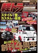 軽トラ CUSTOM Magazine vol.5