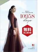 デジタル原色美女図鑑　観月ありさデビュー30周年記念写真集　10958days　無料試し読み版(デジタル原色美女図鑑)