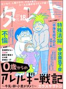 comicタント Vol.18