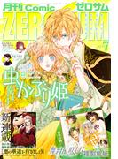 Comic ZERO-SUM (コミック ゼロサム) 2021年7月号(Comic ZERO-SUM)