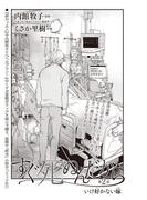 すぐ死ぬんだから　第２話(コミックトム)