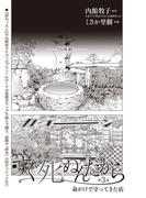 すぐ死ぬんだから　第３話(コミックトム)