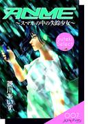 ANME～スマホの中の失踪少女～