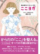 ここヨガ