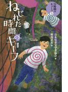 ねじれた時間のキョーフ