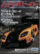 ハチマルヒーロー vol.66