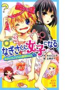 【全1-2セット】おれとカノジョの微妙Ｄａｙｓ(ポプラポケット文庫)