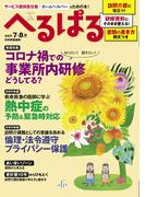 へるぱる 2021年7・8月