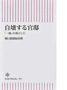 田舎に帰った青年が三バン 地盤 看板 鞄 もなく国会議員になった話の通販 田野瀬 良太郎 紙の本 Honto本の通販ストア