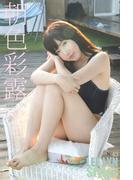 イ・リン LEE LYN Styles 朝色彩露  320pages or more(エスデジタルstyles)