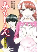 みちしるべ　～松戸路物語