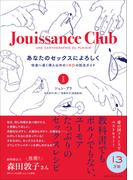 あなたのセックスによろしく 快楽へ導く挿入以外の140の技法ガイド