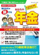 あなたの年金2021-2022年版