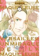 ラ・マキユーズ～ヴェルサイユの化粧師～　２(ＢＲＩＤＧＥ　ＣＯＭＩＣＳ)