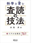 銀河の片隅で科学夜話 物理学者が語る すばらしく不思議で美しいこの世界の小さな驚異の通販 全 卓樹 紙の本 Honto本の通販ストア