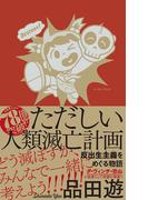 モナドの領域の通販 筒井 康隆 小説 Honto本の通販ストア