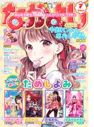 なかよし　2021年7月号 [2021年6月3日発売]