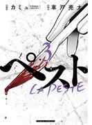 ペスト　3巻(バンチコミックス)