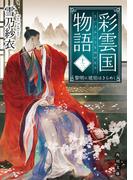 ハーメルンの誘拐魔の通販 中山七里 角川文庫 紙の本 Honto本の通販ストア