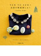 ten to senの北国の模様刺しゅう