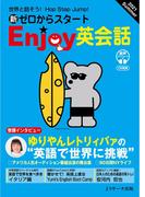 新ゼロからスタートEnjoy英会話　2021 Summer