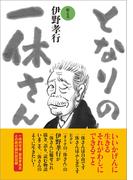 となりの一休さん