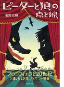 ヴァイオリン マスタリー 名演奏家２４人のメッセージの通販 フレデリック ｈ マーテンス 角 英憲 紙の本 Honto本の通販ストア