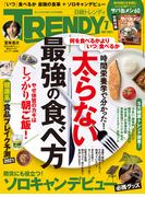 日経トレンディ2021年7月号