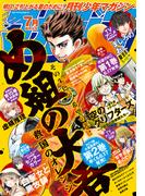 月刊少年マガジン　2021年7月号 [2021年6月5日発売]