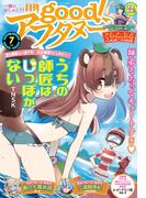 good!アフタヌーン 2021年7号 [2021年6月7日発売]