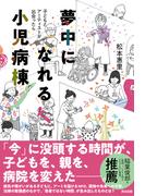 夢中になれる小児病棟――子どもとアーティストが出会ったら