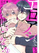 【全1-3セット】エロアシまでするなんて聞いてない！(B-Levo)