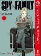 【全1-6セット】SPY×FAMILY カラー版(ジャンプコミックスDIGITAL)