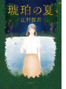 なかよし小鳩組の電子書籍 Honto電子書籍ストア