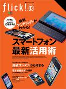 flick! Vol.03(flick!)