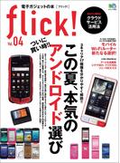 flick! Vol.04(flick!)