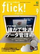 flick! 2012年9月号(flick!)