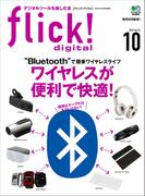 flick! 2012年10月号(flick!)